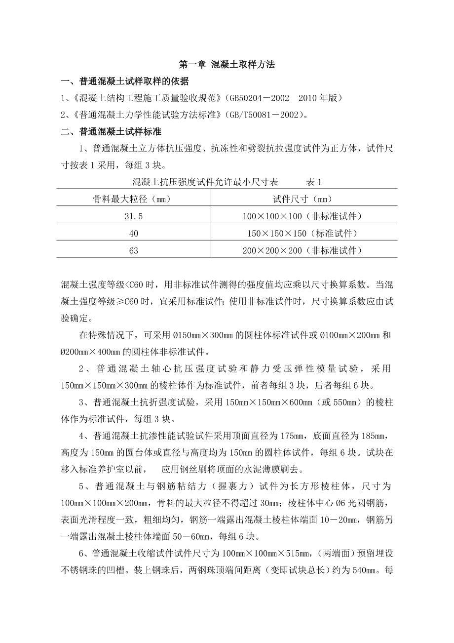 建筑工程材料及构件取样抽查方法.docx_第2页