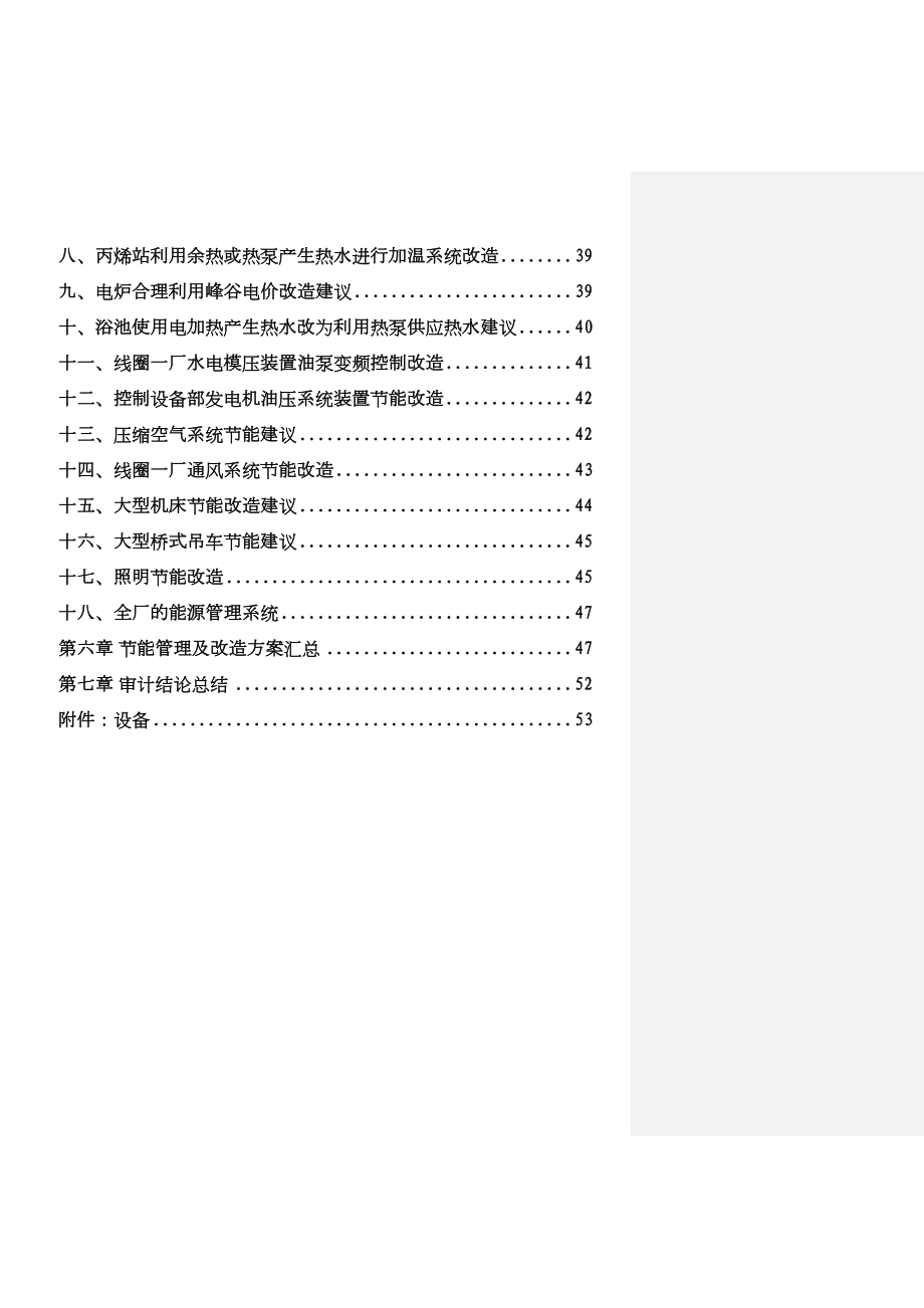 哈尔滨电机厂能源审计报告(修订)“加”.docx_第3页