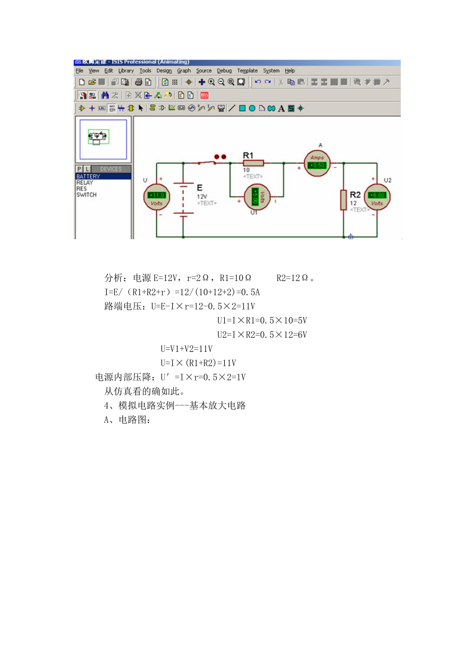 最新的PROTEUS电子教学软件简介及应用实例.docx_第2页