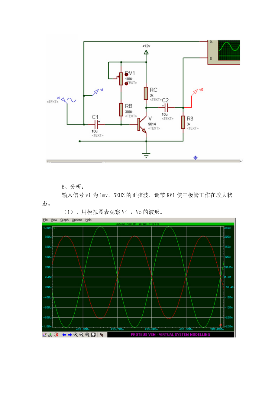 最新的PROTEUS电子教学软件简介及应用实例.docx_第3页