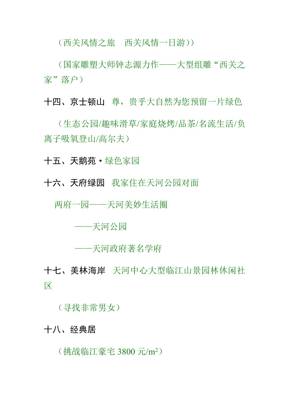 广州房地产广告精选主题.docx_第3页