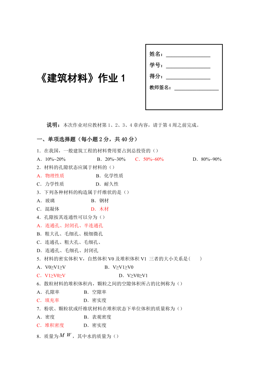 建筑材料任务.docx_第1页