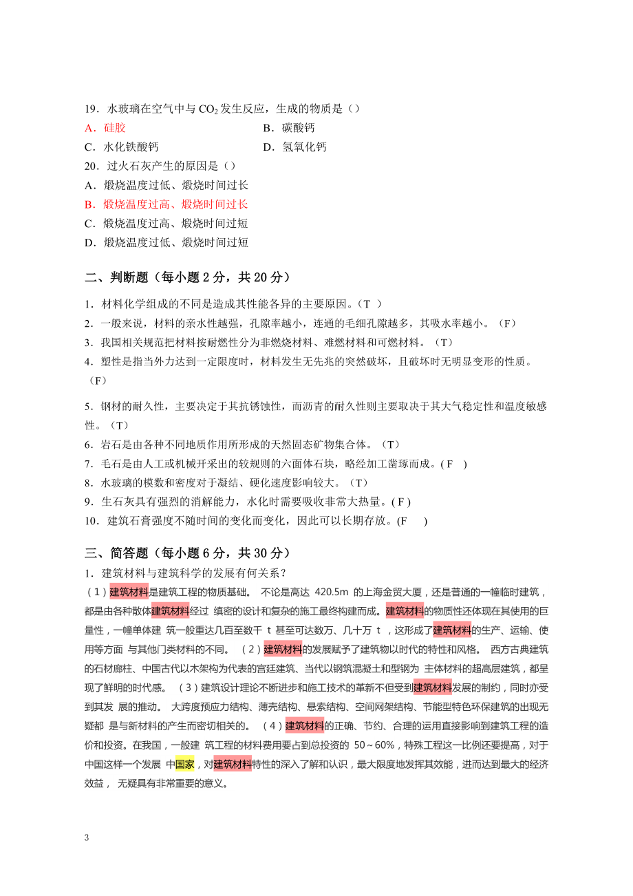 建筑材料任务.docx_第3页