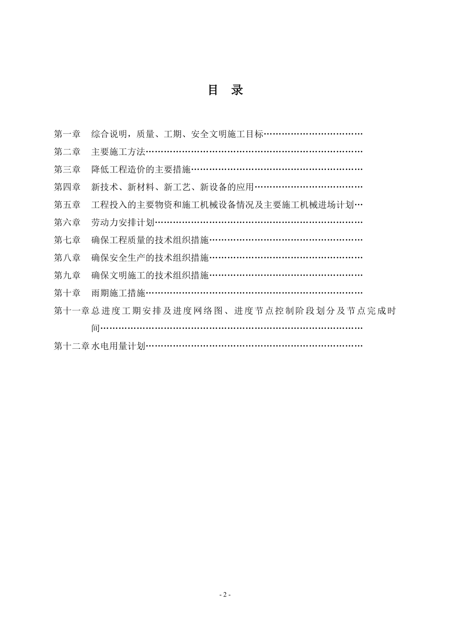 护栏工程施工组织设计方案.docx_第2页