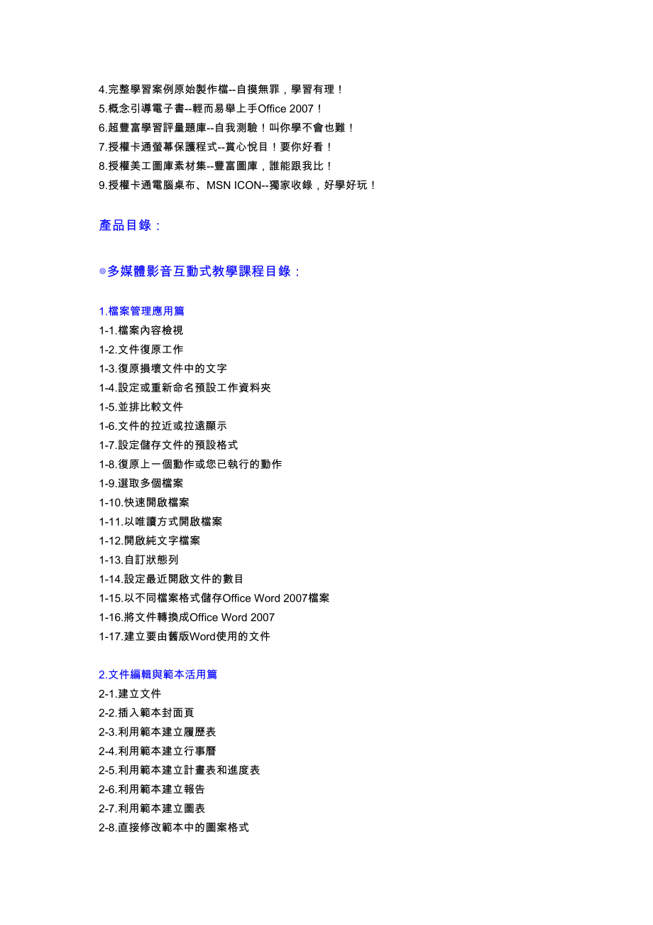 品名Word无痛学习数位学习多媒体电子书.docx_第2页