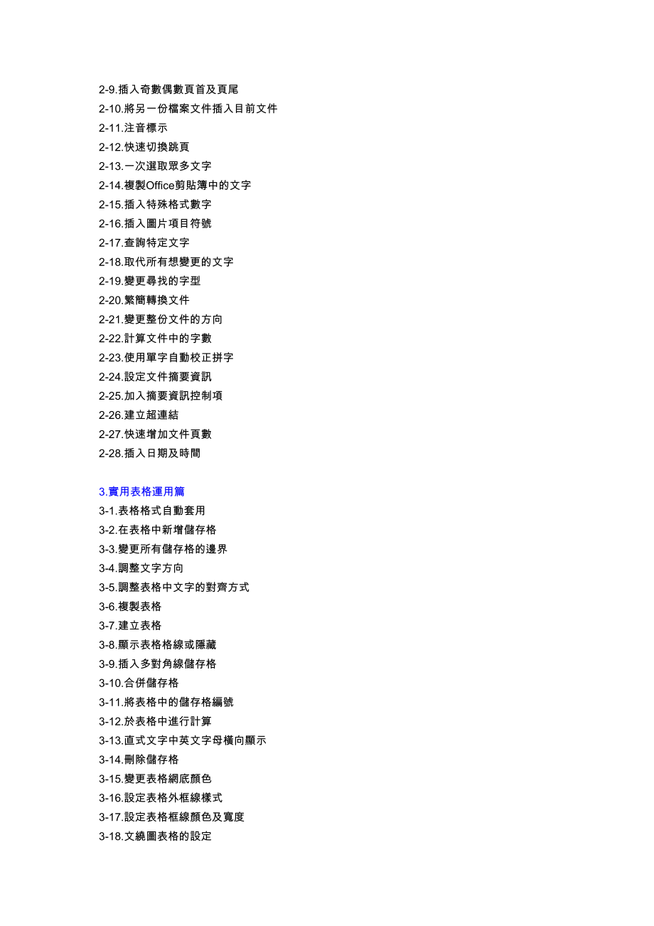 品名Word无痛学习数位学习多媒体电子书.docx_第3页