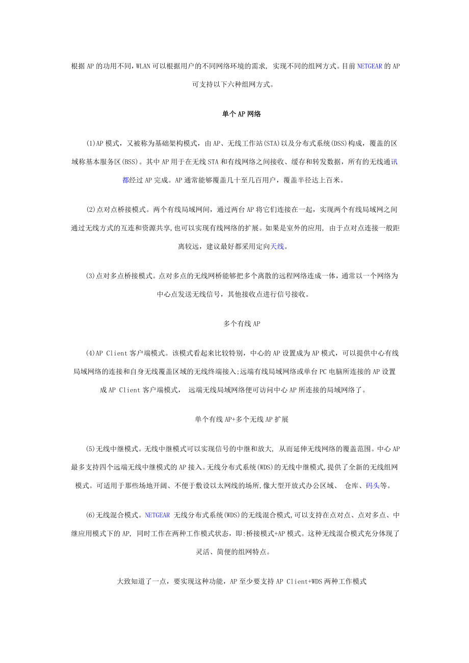 无线小区局域网的方案介绍.docx_第1页