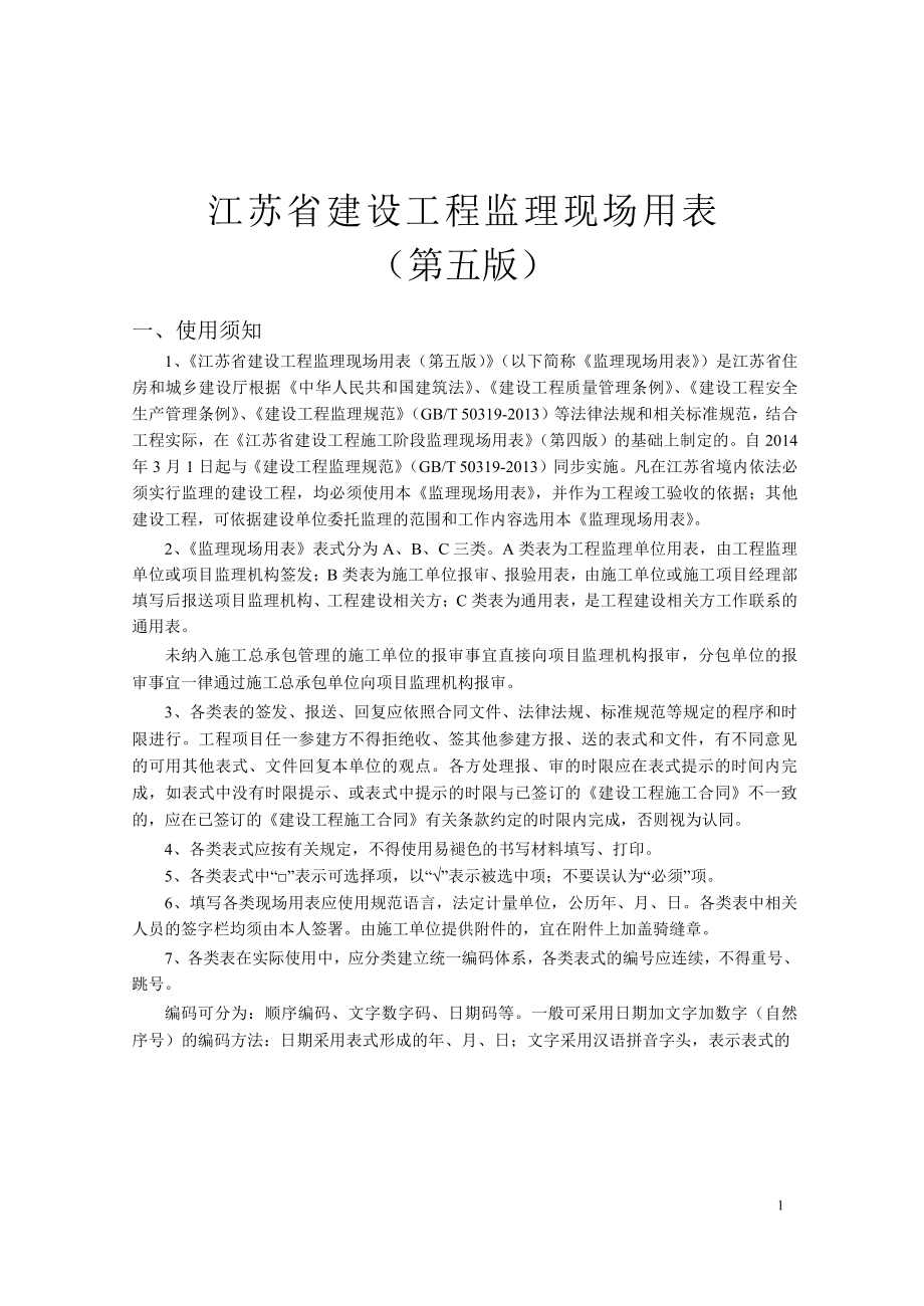 建设工程监理现场用表(doc 65页).docx_第3页