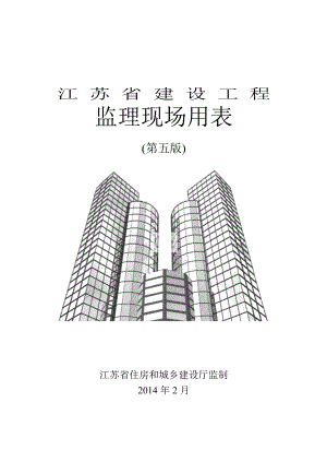 建设工程监理现场用表(doc 65页).docx