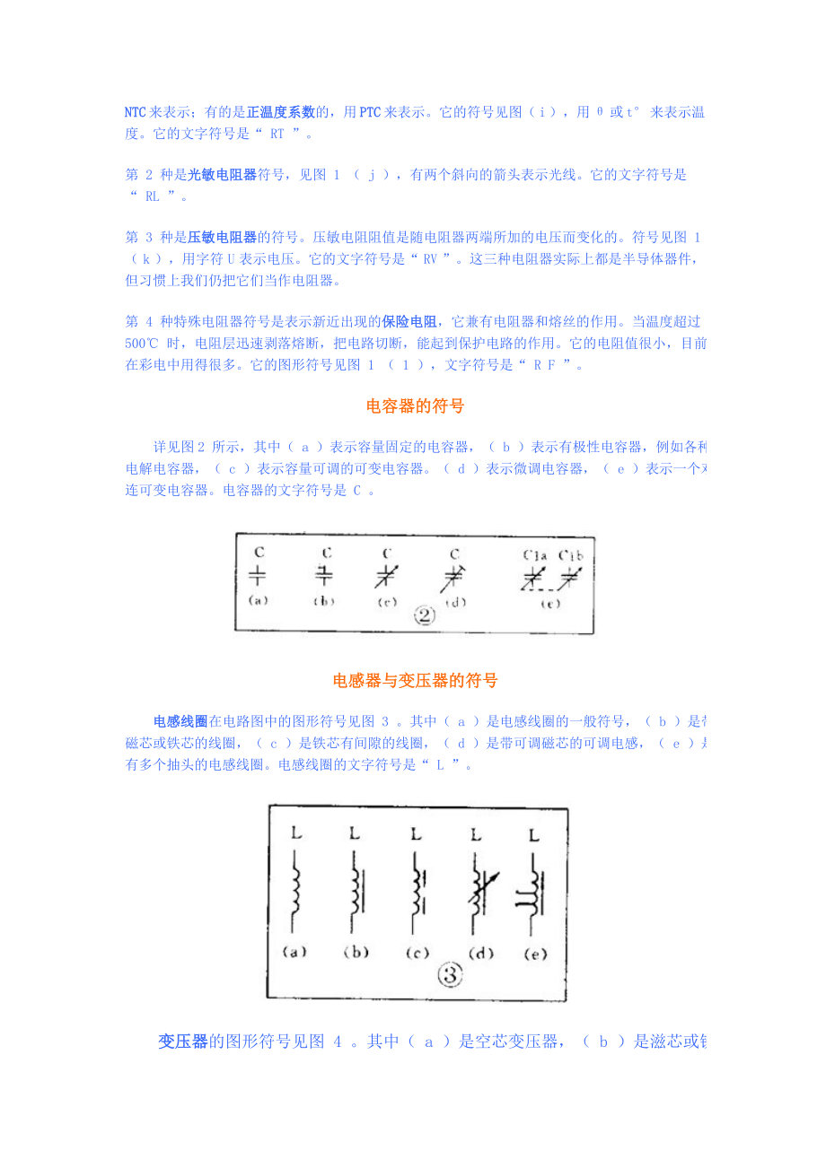 如何看懂电路图-认识电子元器件.docx_第2页