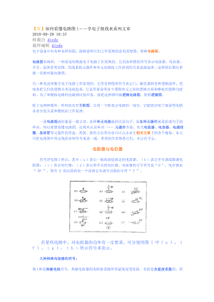 如何看懂电路图-认识电子元器件.docx