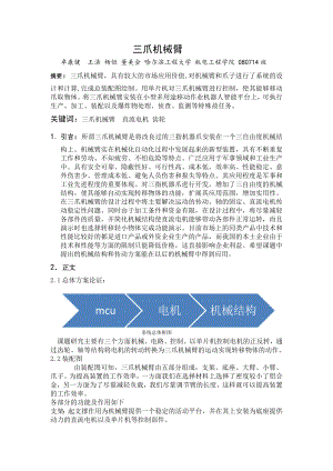 三爪机械臂论文.docx