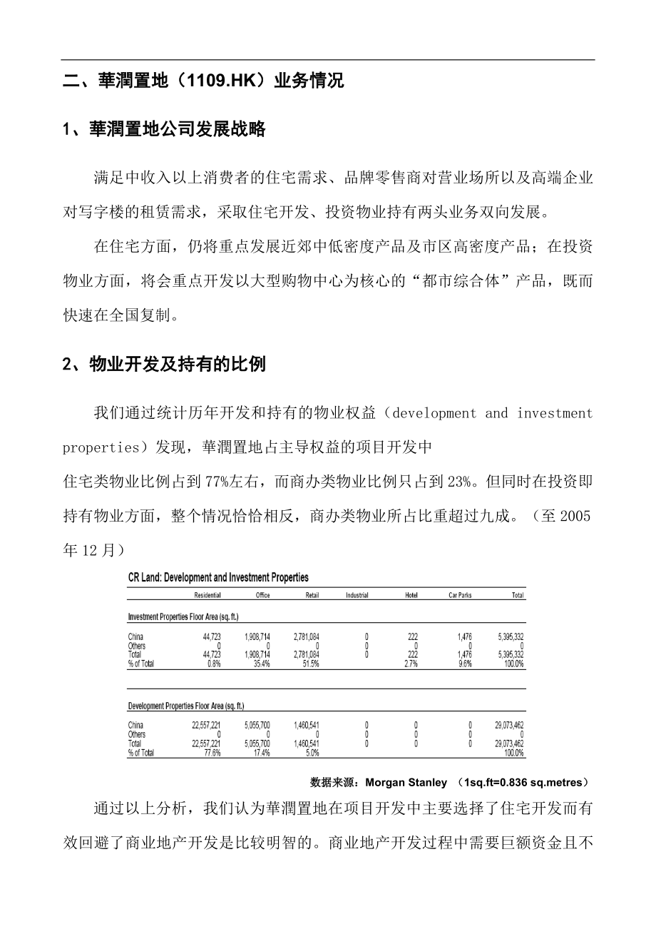 中原地产某地产物业运营模式研究.docx_第2页