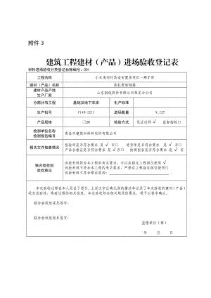 建筑材料验收登记表(钢筋).docx