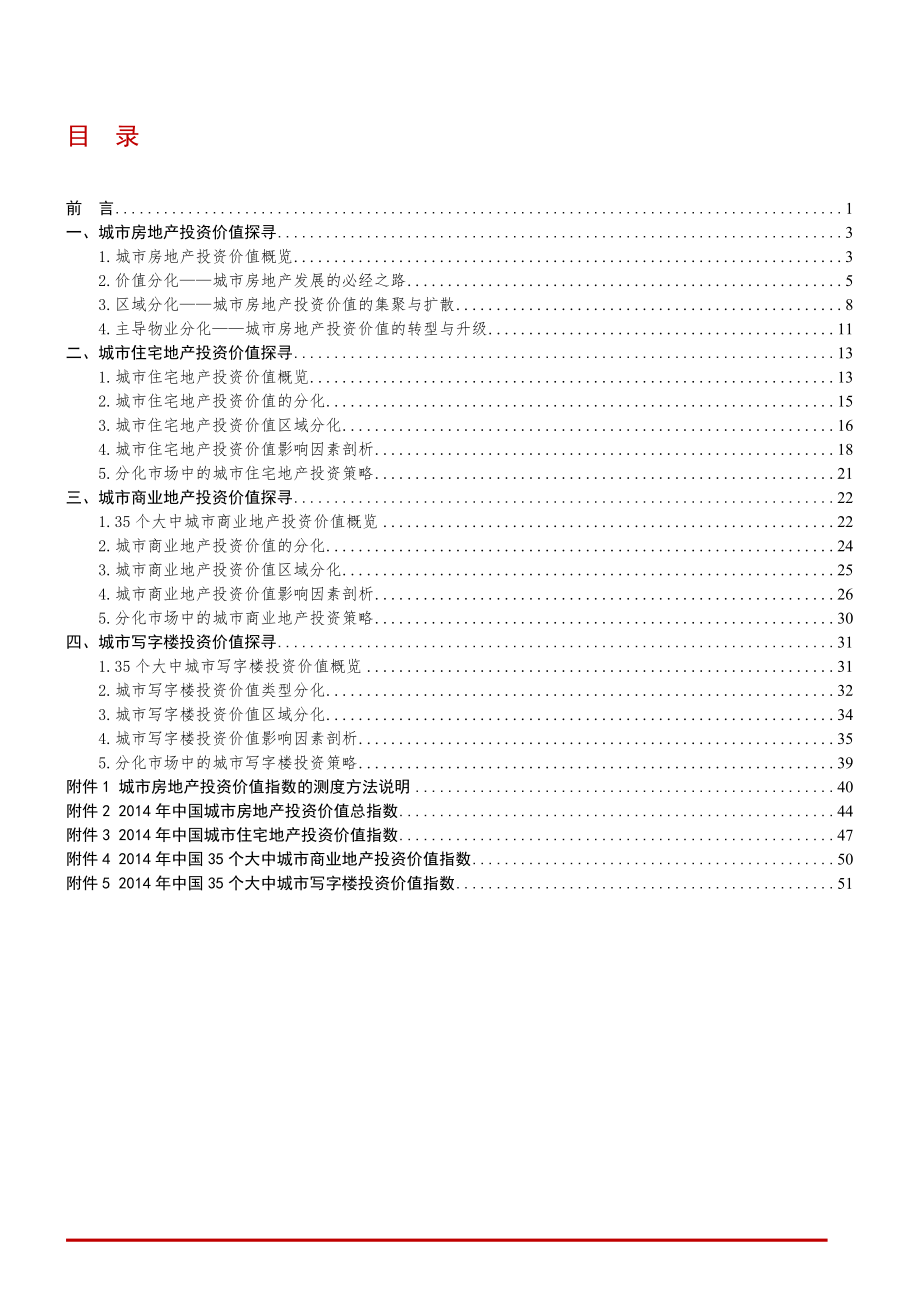 世联行-同济城市房地产投资价值研究.docx_第3页