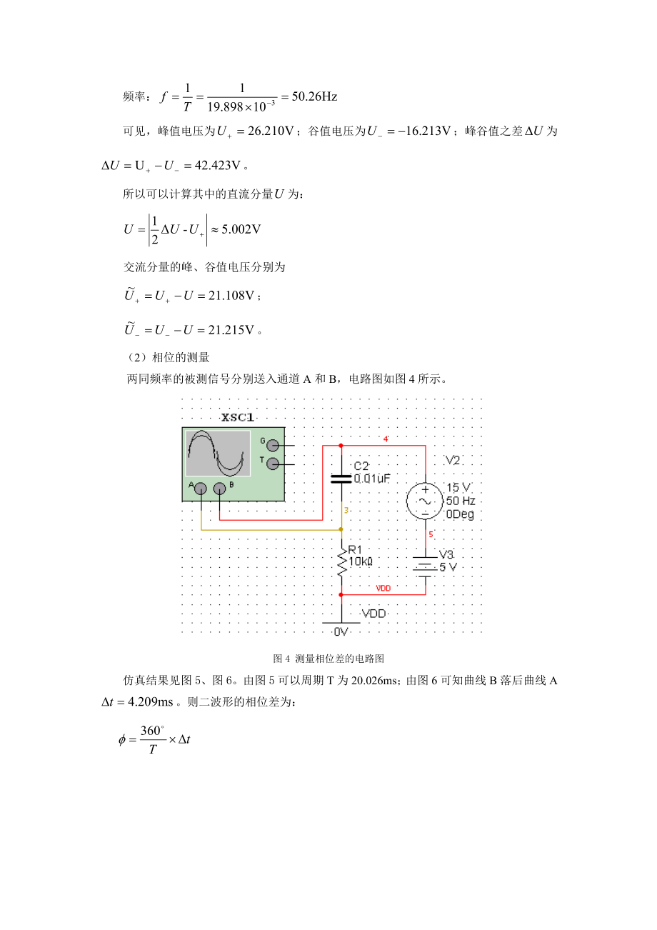 实验四常用电子仪器的使用练习.docx_第3页