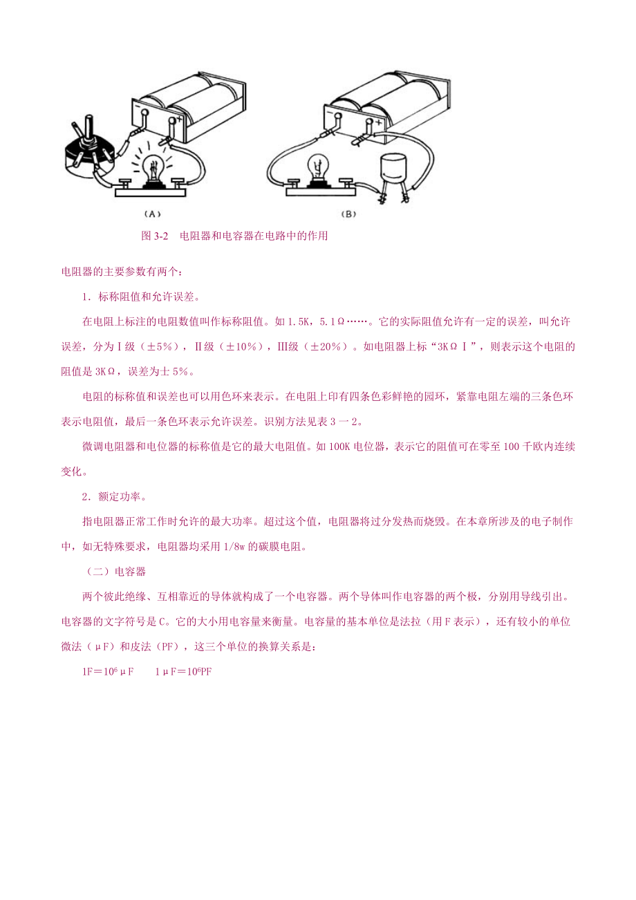 教你认识电子元件doc-教你认识电子元件.docx_第2页