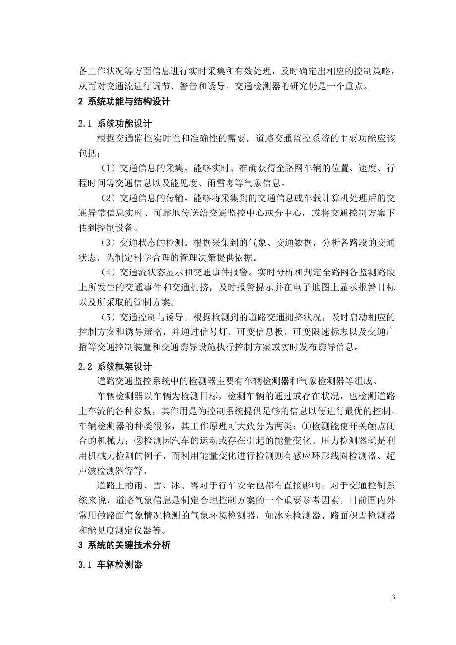 基于检测器的交通监控系统研究.docx_第3页