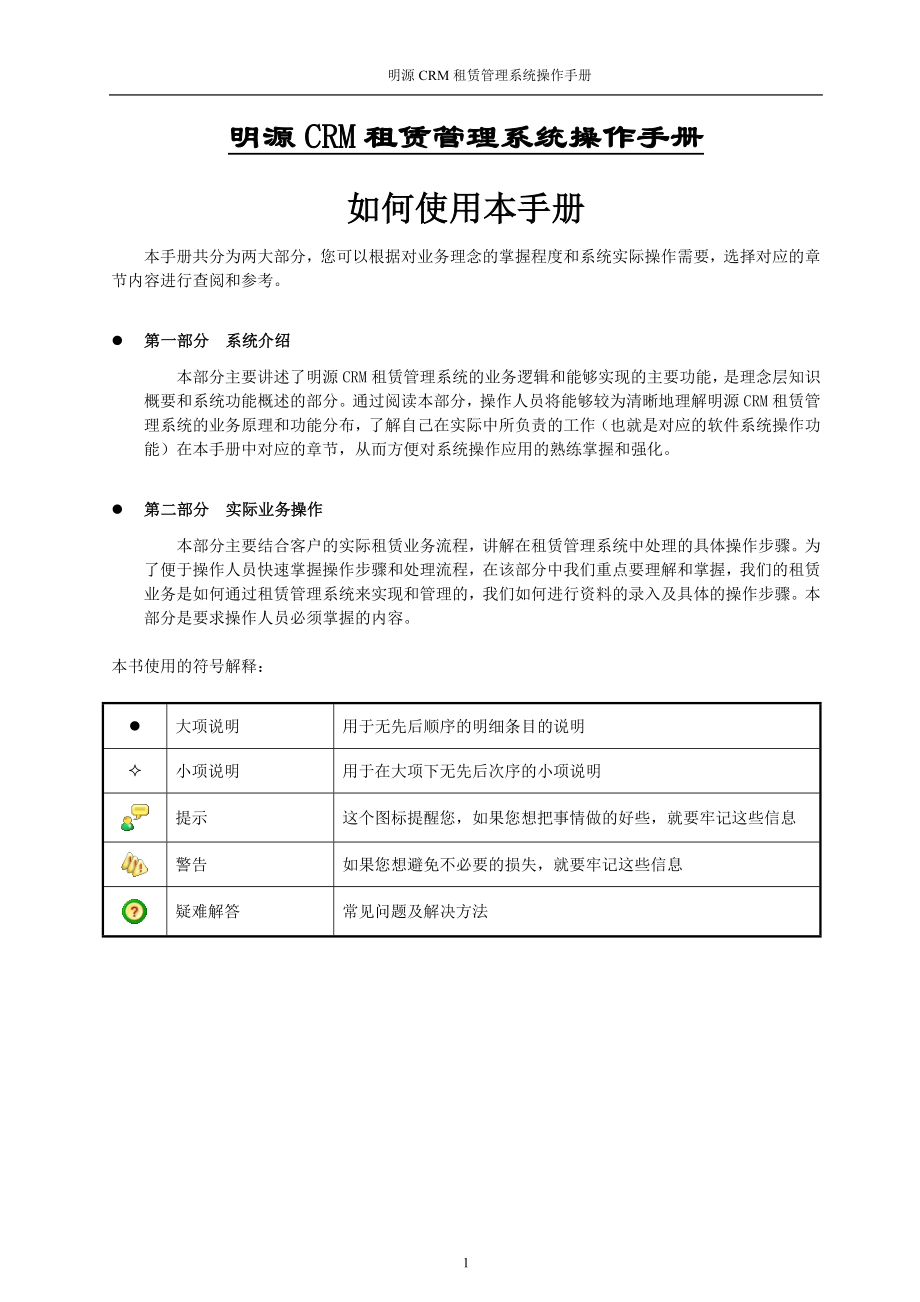 明源房地产租赁管理系统.docx_第1页