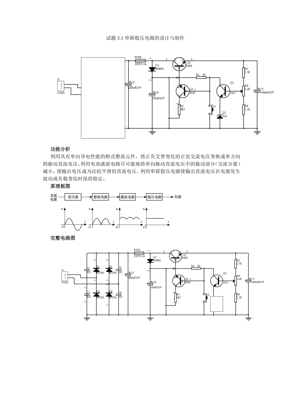 小型电子产品开发.docx_第1页