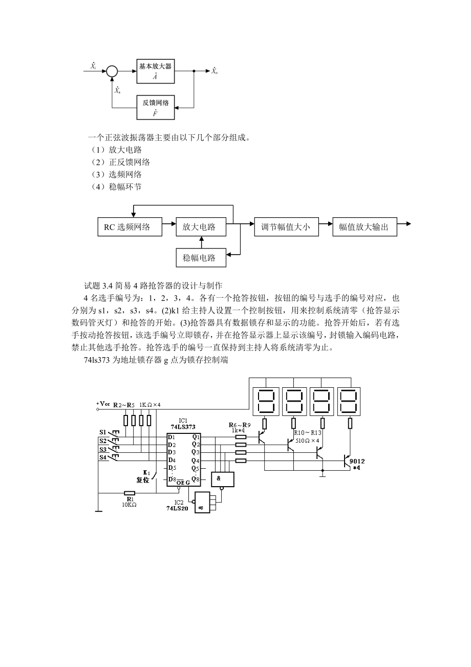 小型电子产品开发.docx_第3页