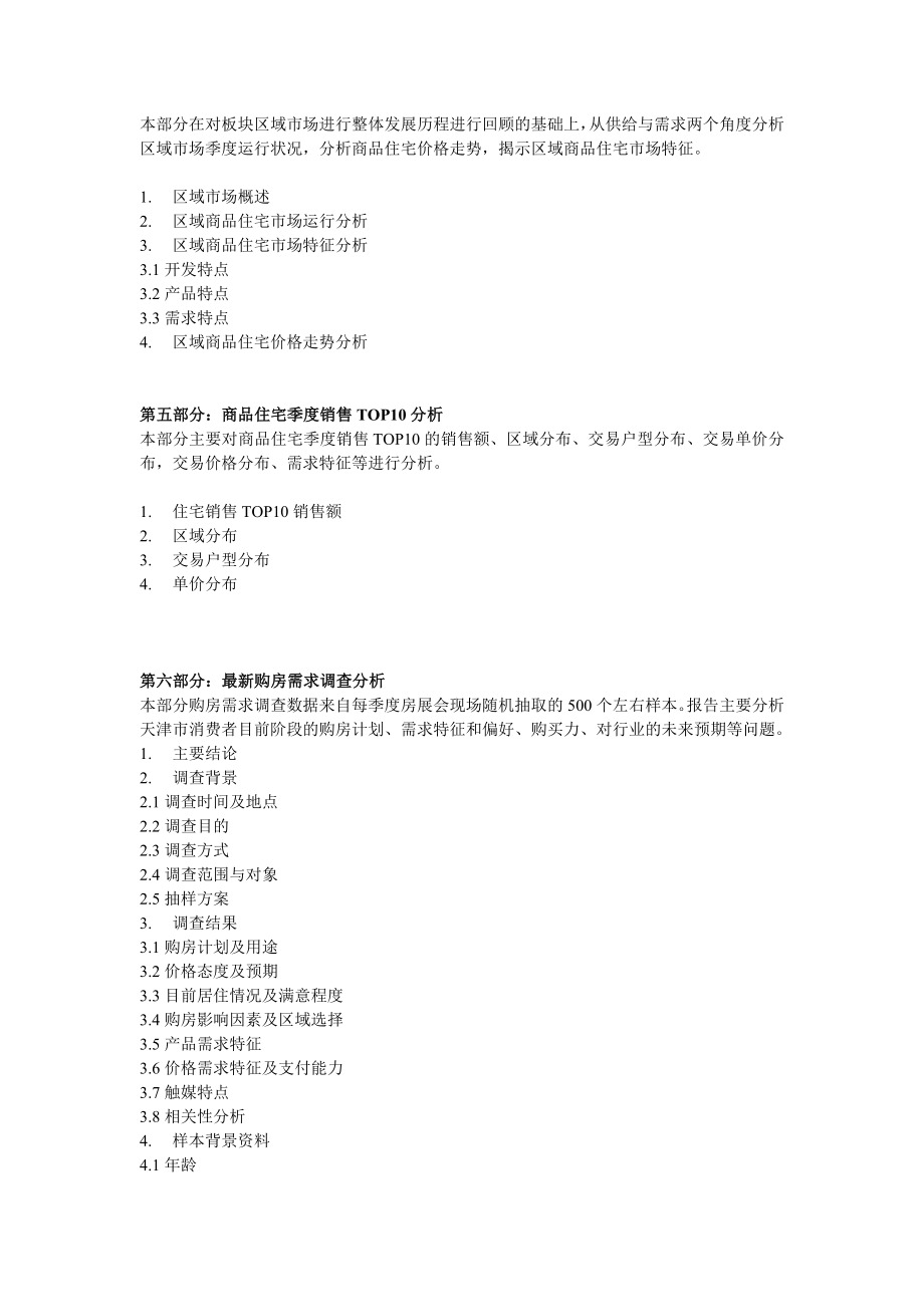 天津商品住宅市场监测报告(DOC13)(1).docx_第3页