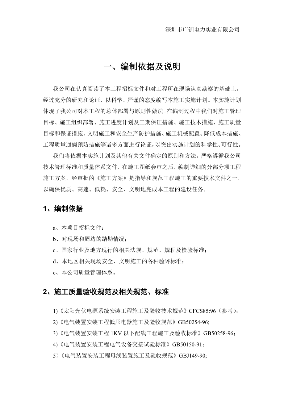 光伏农业发电建设项目施工组织设计方案.docx_第2页