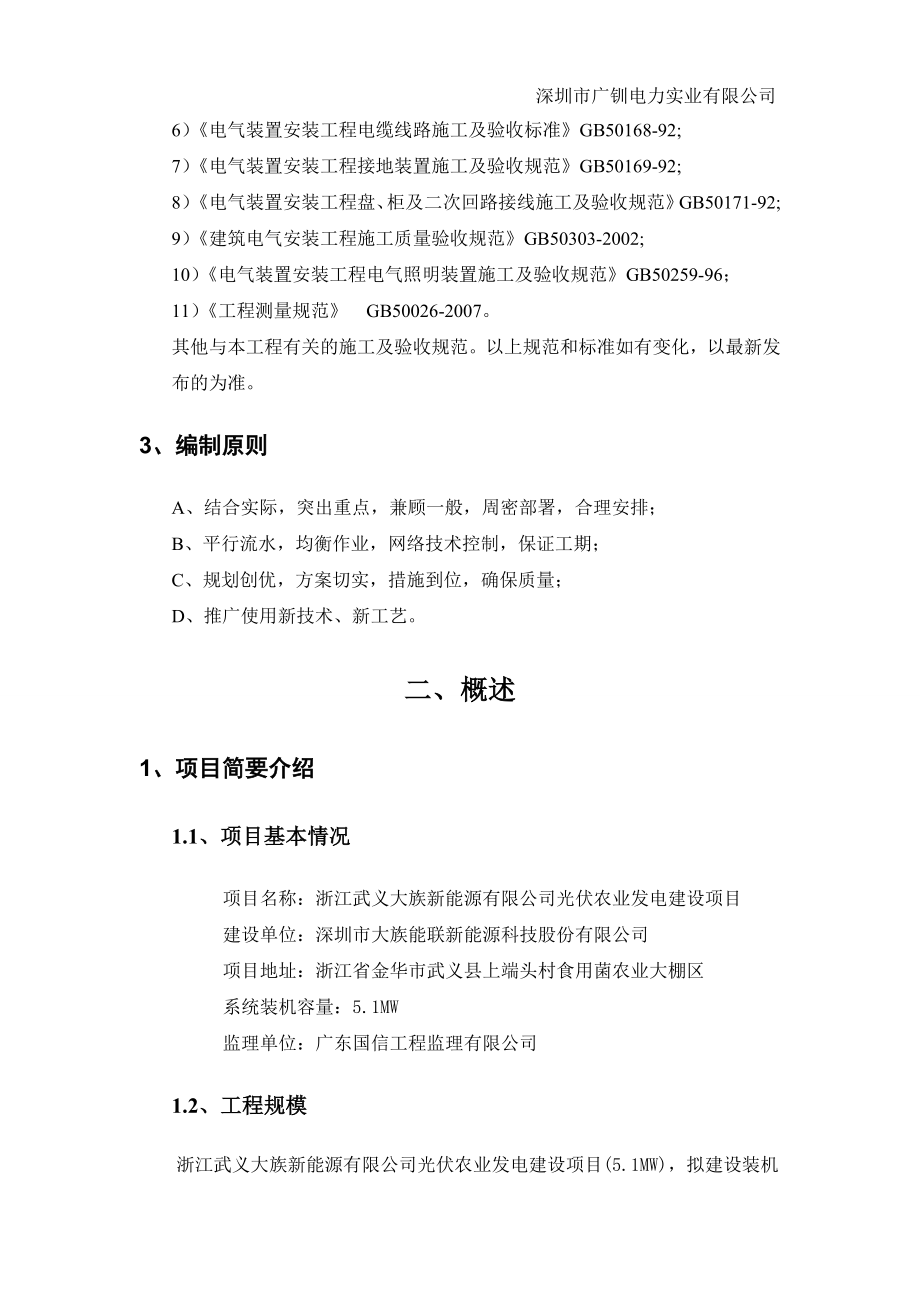 光伏农业发电建设项目施工组织设计方案.docx_第3页