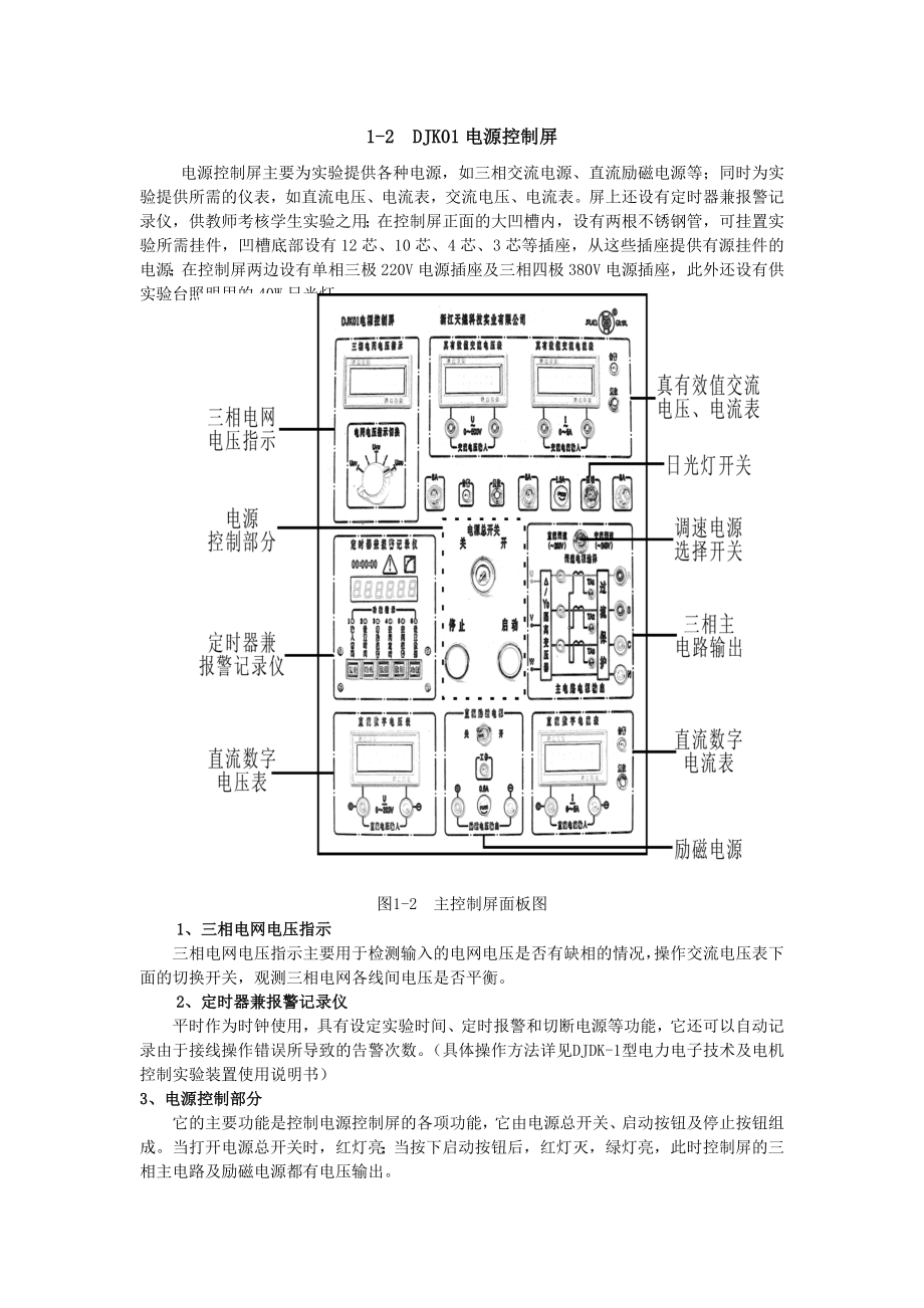 新电力电子装置介绍.docx_第1页