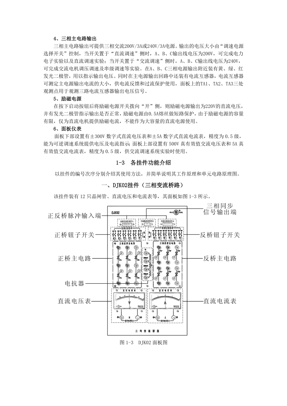 新电力电子装置介绍.docx_第2页