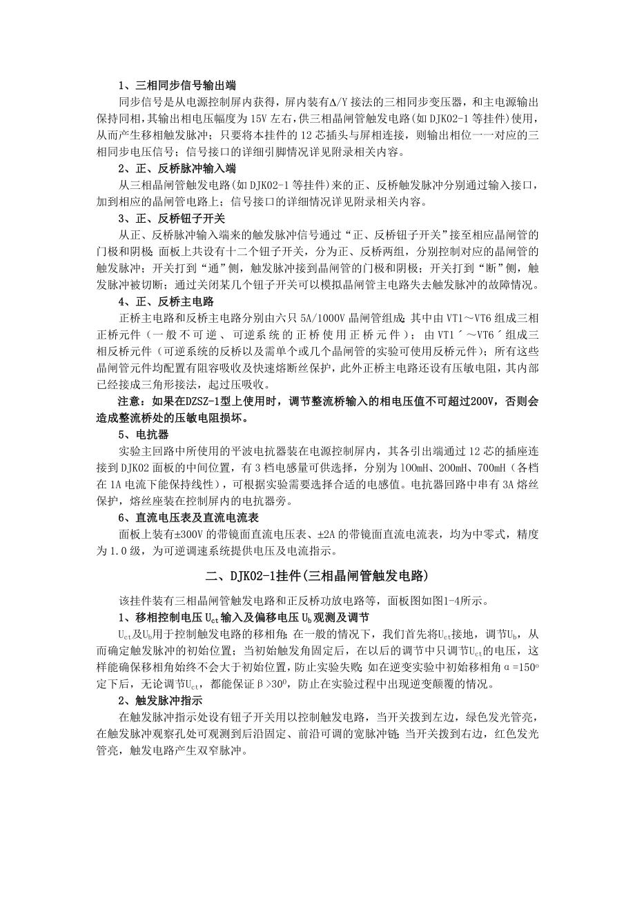 新电力电子装置介绍.docx_第3页