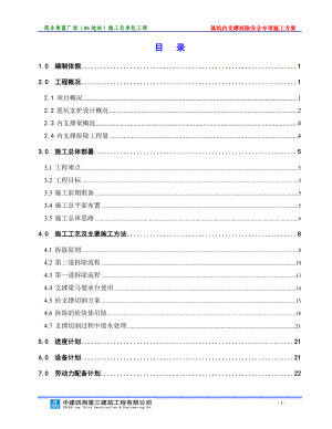 基坑内支撑拆除安全专项施工方案-20170615.docx