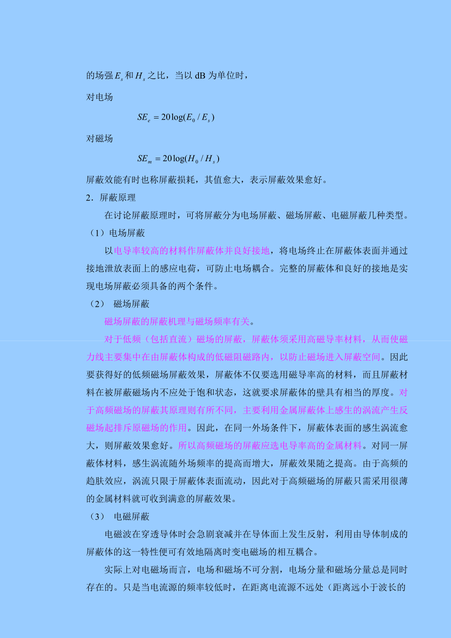 内置PCB板的屏蔽机箱的频效计算讲义.docx_第3页