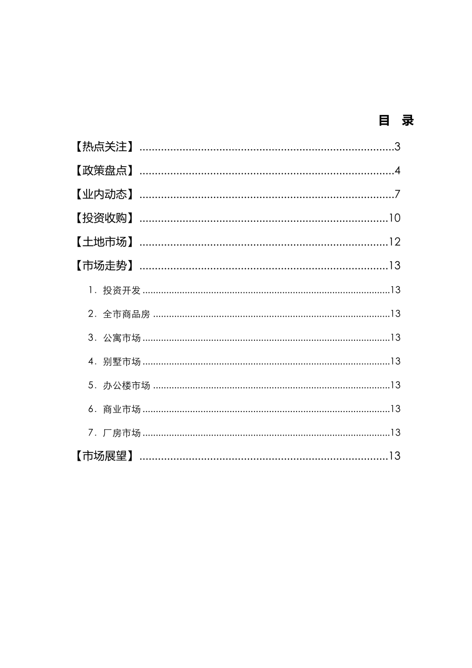 同策地产09年8月上海市场月报.docx_第2页