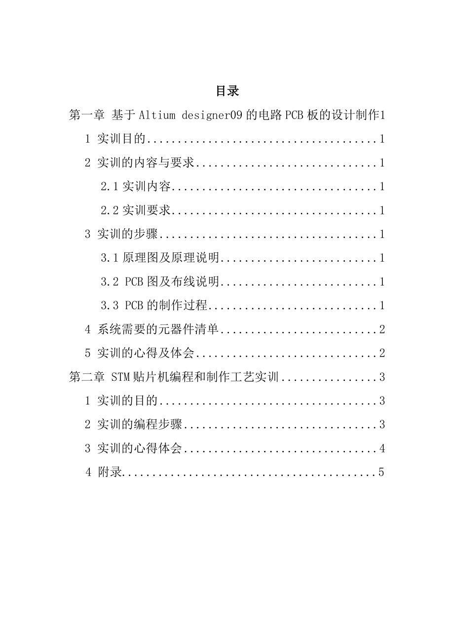 基于Altium designer09的电路PCB板的设计制作.docx_第2页