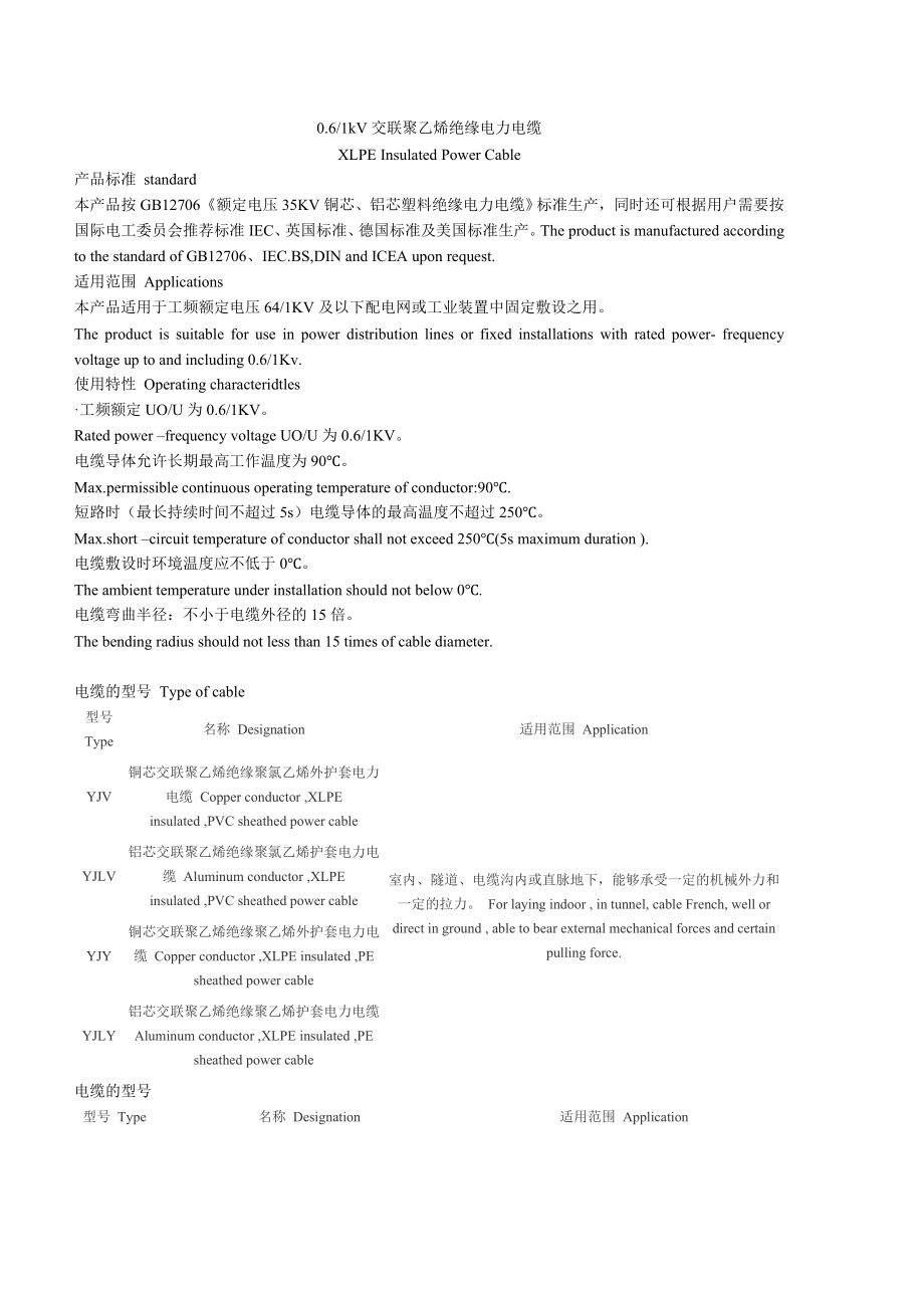 交联聚乙烯绝缘电力电缆.docx_第1页