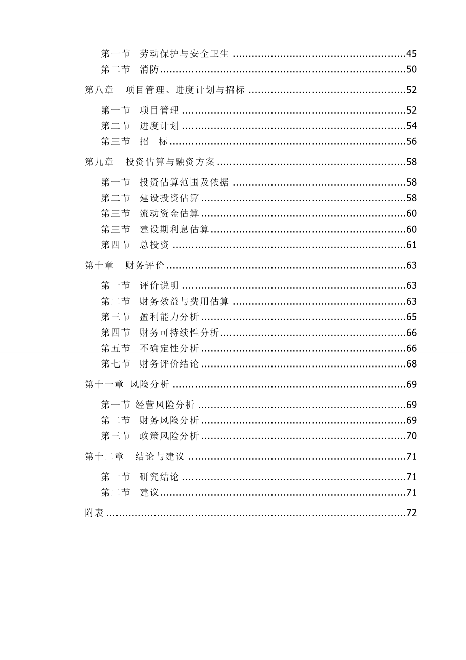 年产1000万台小家电技改项目可研报告.docx_第3页