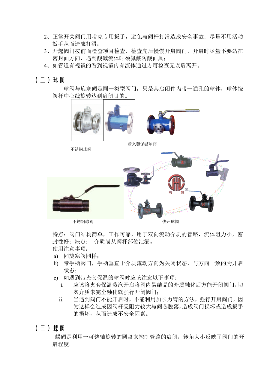 化工常用阀门介绍.docx_第2页