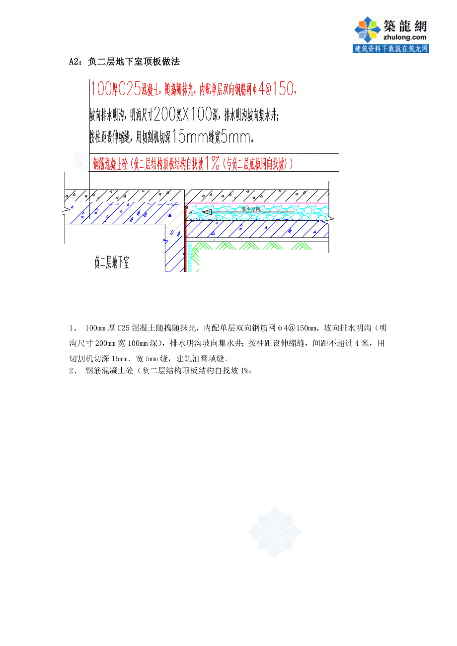 建筑工程施工标准化做法(防水工程)_secret.docx_第3页