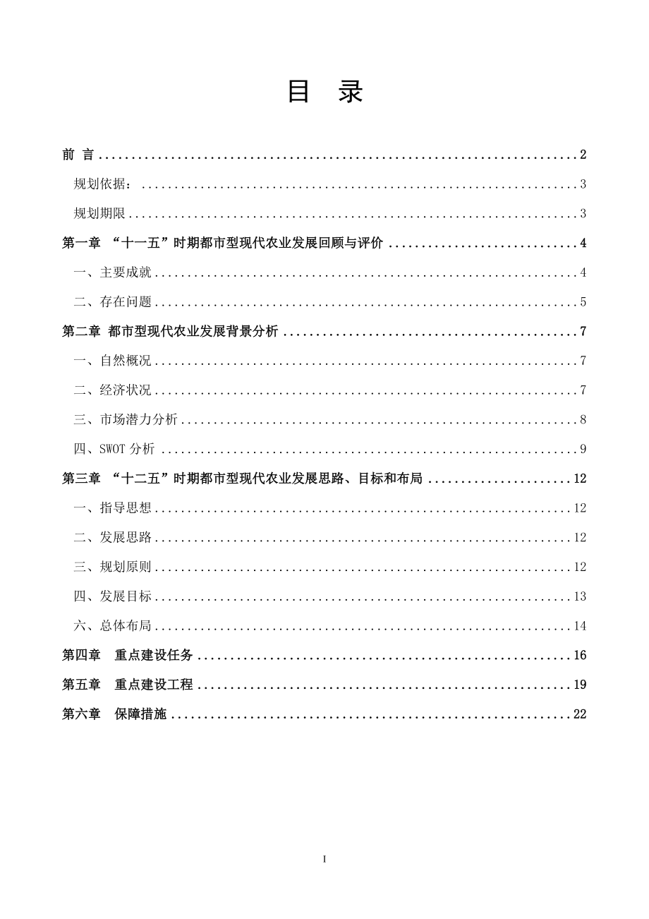 密云农业十二五规划XXXX1108.docx_第2页