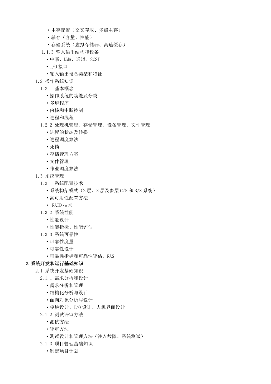 最新版软考网络工程师考试大纲.docx_第2页