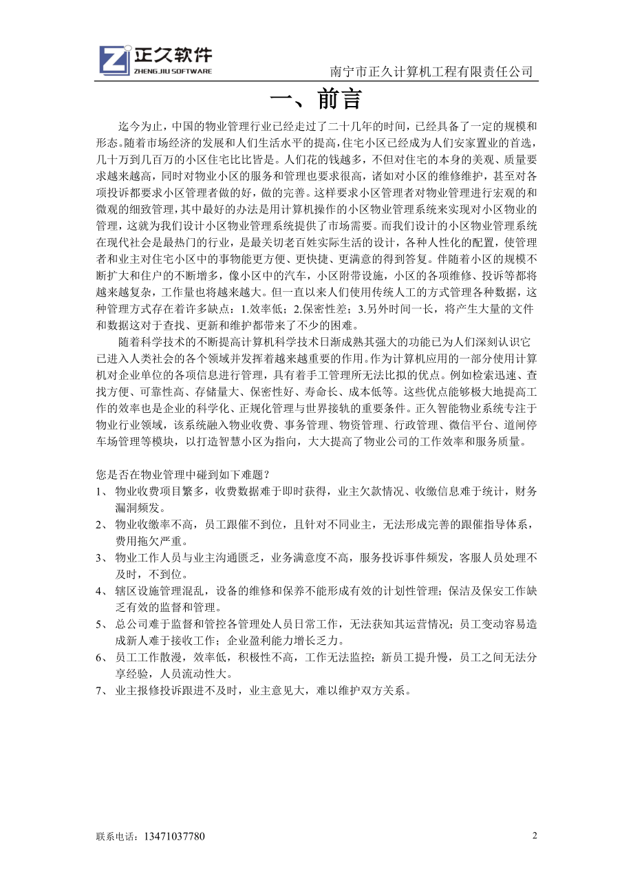 智能物业管理系统方案培训资料.docx_第3页