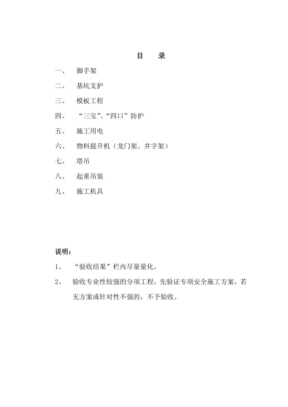 台帐十二_分项工程安全技术要求和验收.docx_第2页