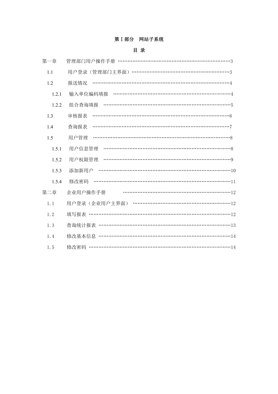 旅游统计系统用户使用手册.docx_第2页