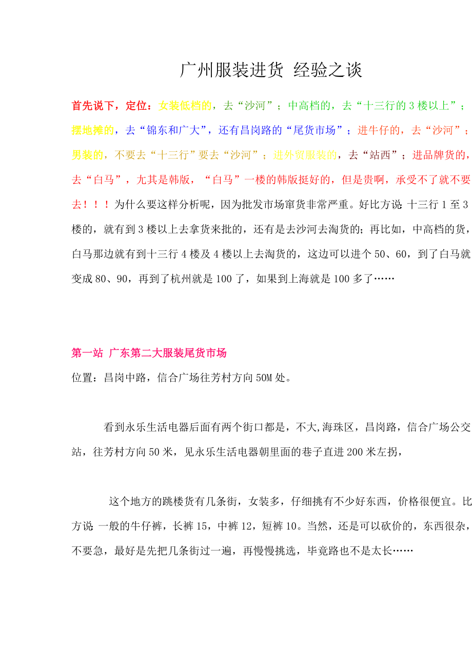 广州服装进货经验之谈.docx_第1页