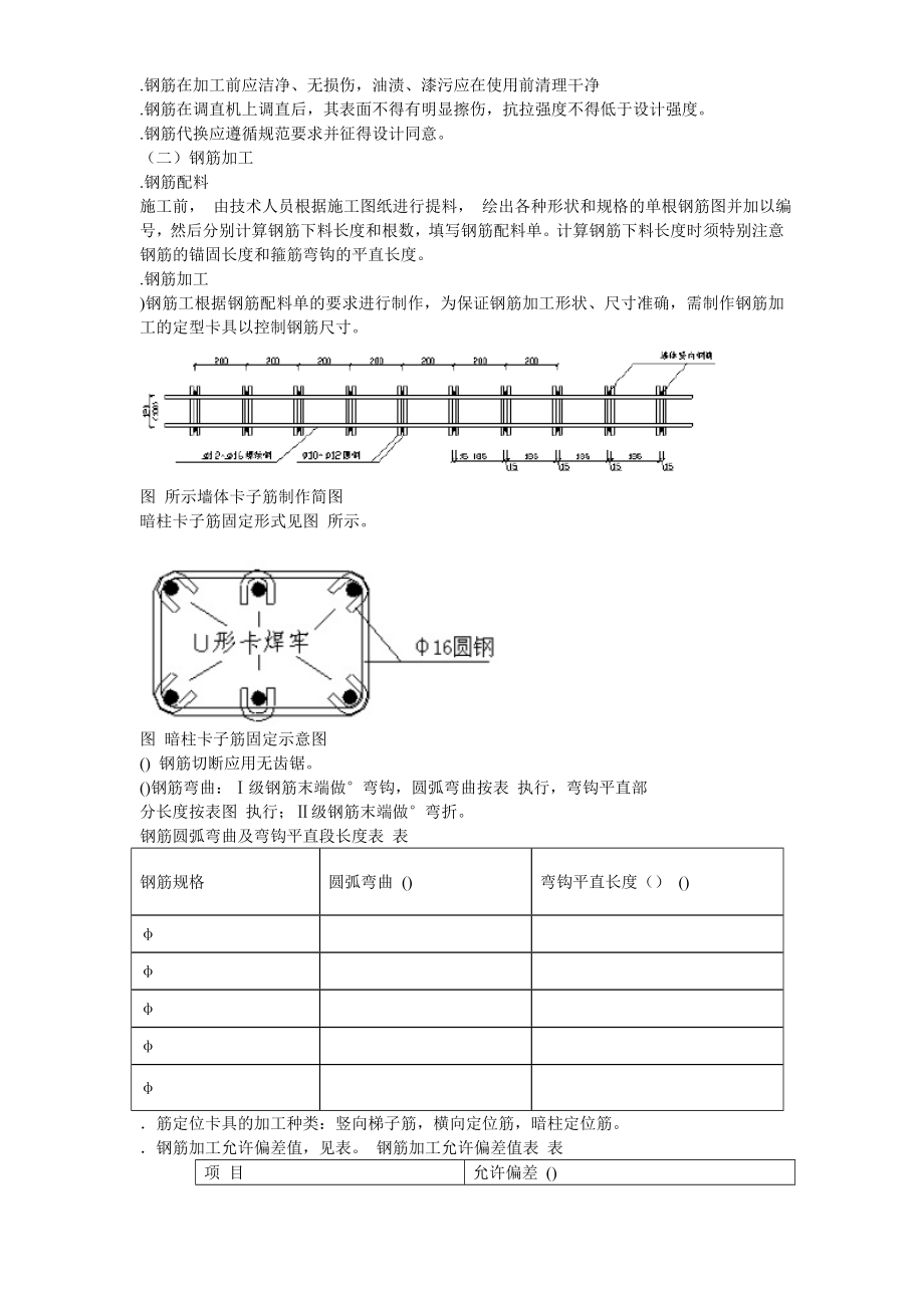 岳家楼住宅小区8号楼钢筋工程施工方案.docx_第3页