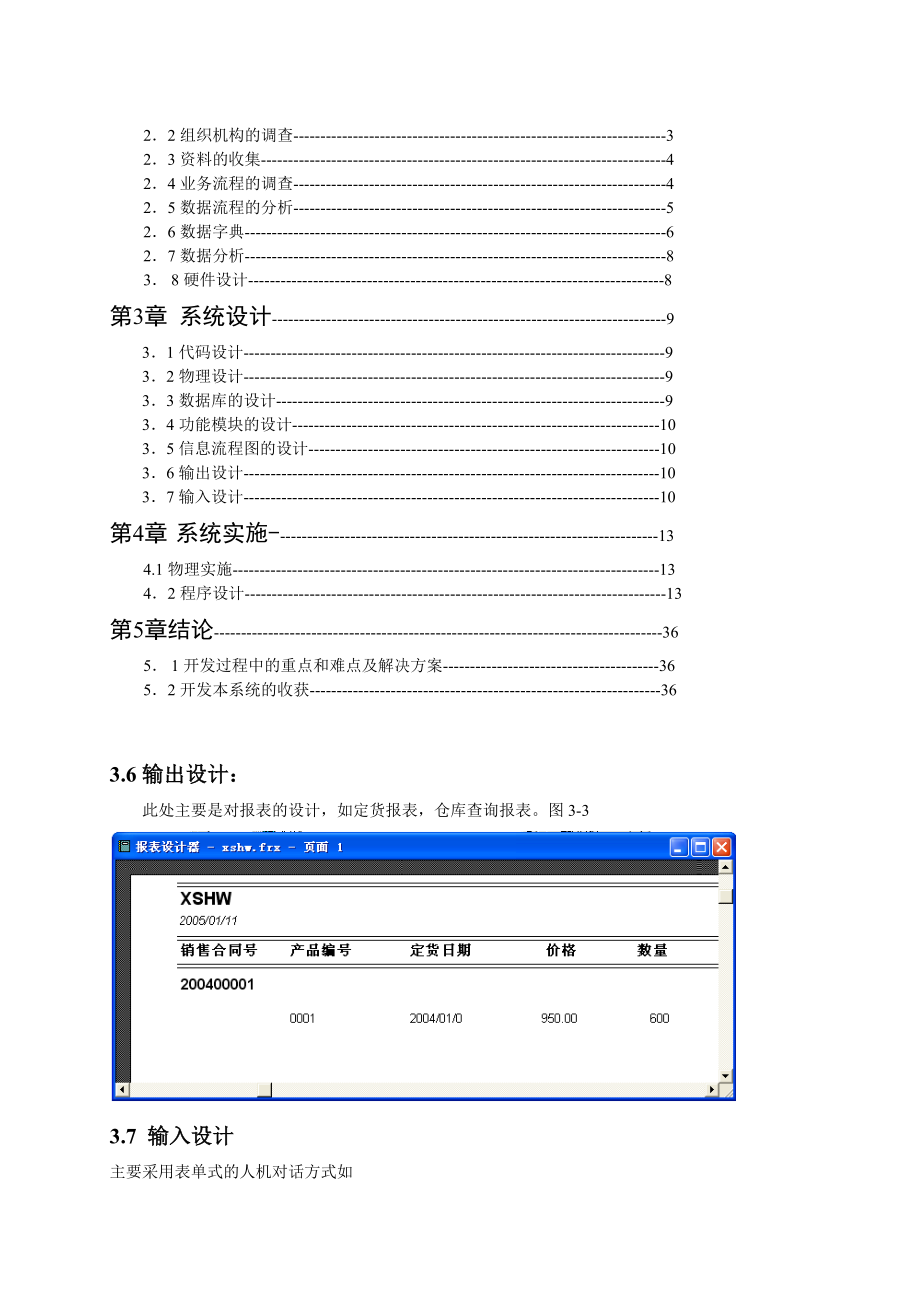 家电销售信息系统分析与设计.docx_第2页