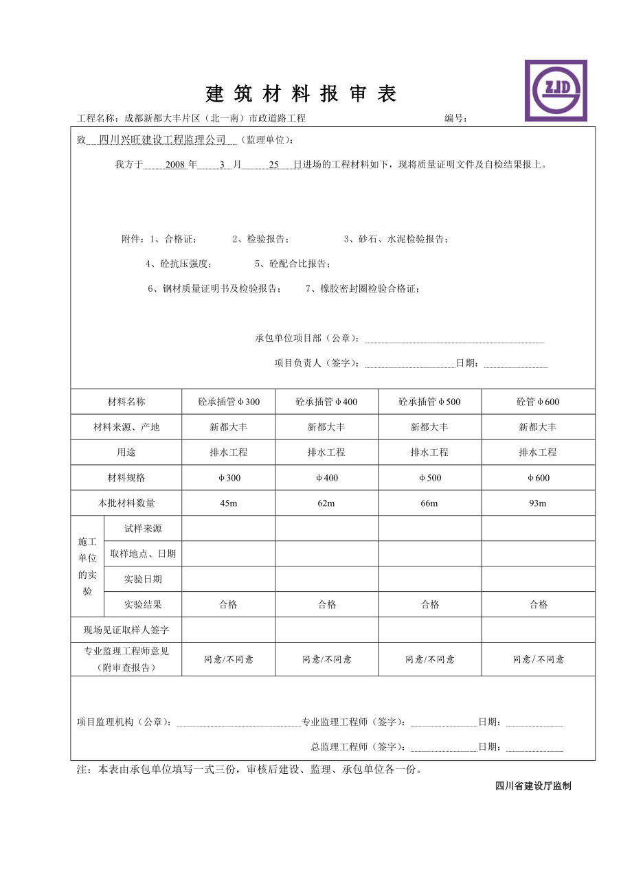 建筑材料报审表1.docx_第2页