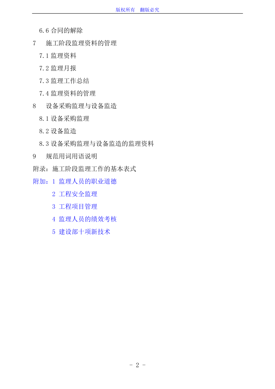 建设工程监理规范(2).docx_第3页