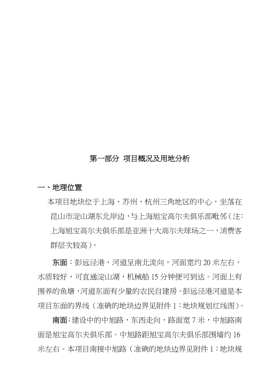 昆山某地产项目分析及深化设计任务书.docx_第2页